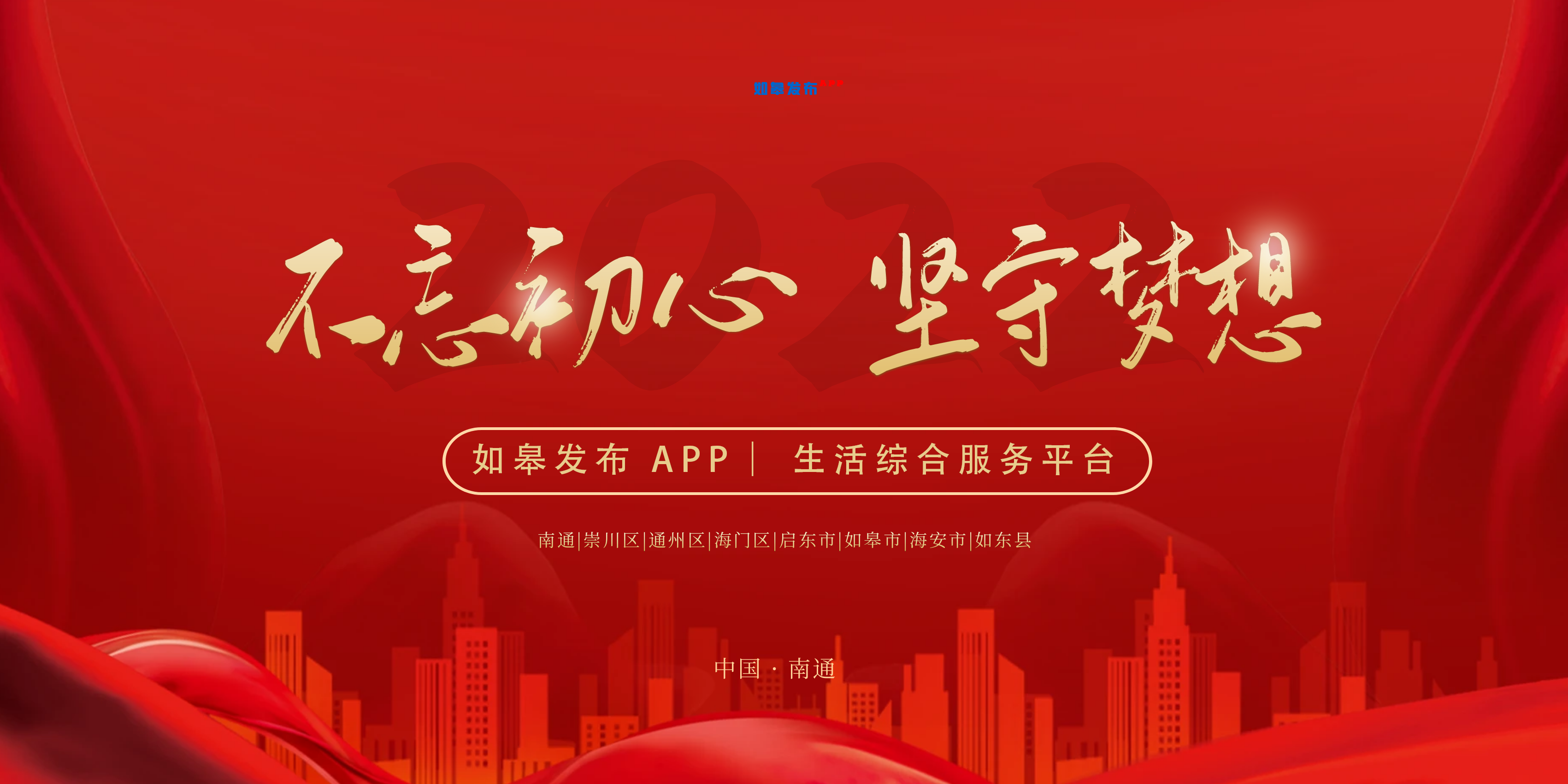 如皋发布-APP-生活综合服务平台