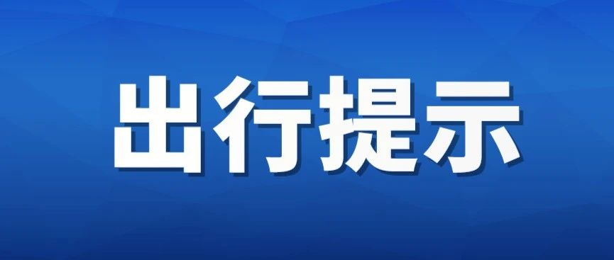 江安收费站 如皋港收费站 请注意，明天开始，临时关闭！